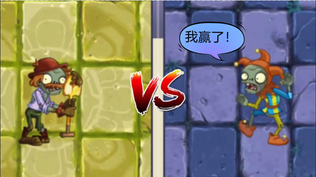 植物大战僵尸:弄臣僵尸比不过挖掘者僵尸吗!