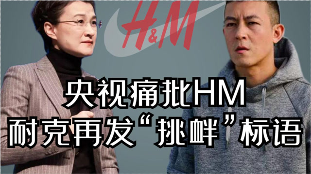 央视痛批hm后,耐克再发"挑衅"标语?新疆棉幕后推手没那么简单