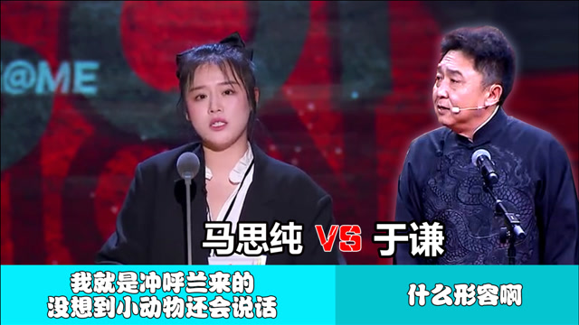 刚女郞马思纯上吐槽大会就是为呼兰而来的特别喜欢呼兰这样的小动物