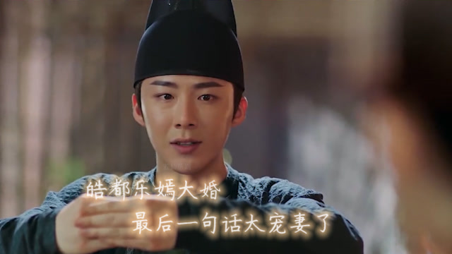 皓都乐嫣大婚, 这是不随份子就能看的,最后一句话太宠妻了