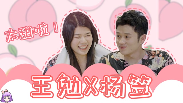 【王勉x杨笠】俩人约会互看的眼神太甜了,杨笠直言想要结婚!