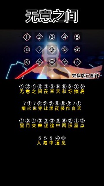 光遇琴谱无意之间这首歌爱了呀