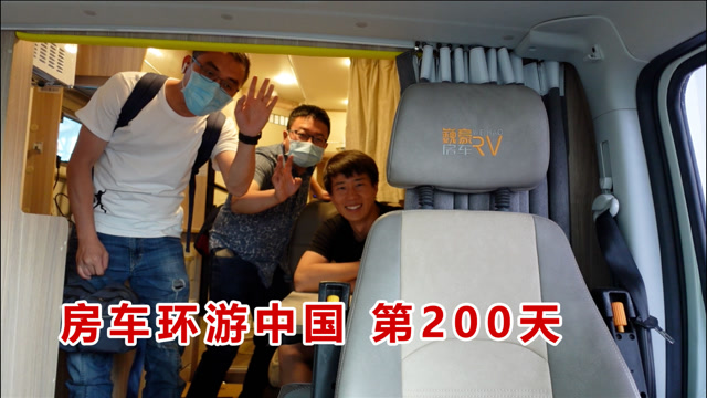 房车环游中国的第200天,杨旭迎来了分别,继续一个人自驾旅行