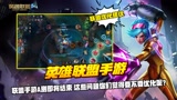 联盟手游A测即将结束 这些问题你们觉得要不要优化呢？ #英雄联盟手游创作营第三期#