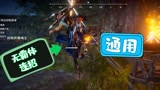 永劫无间：所有近战武器无霸体连招，空中三连击基本完全适用！