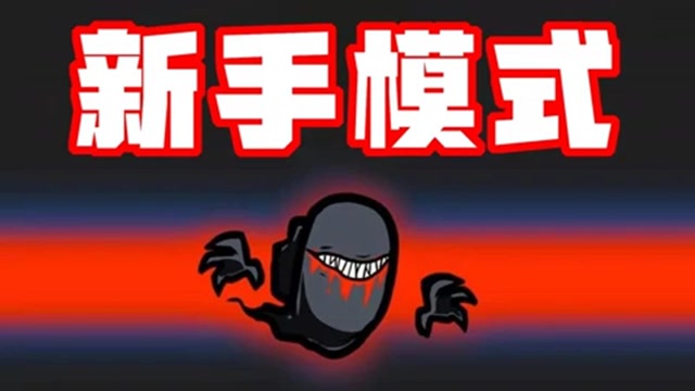 among us:新手模式,内鬼化身幽灵吞下船员,无懈可击!