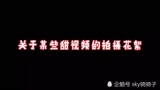 光遇：某些甜蜜视频的拍摄花絮