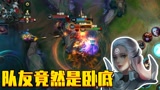 皎月大招手游改动后变刮痧？还不是因为没到后期！#英雄联盟手游创作营第二季#