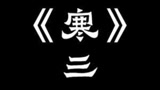 #光遇 真实故事投稿改编