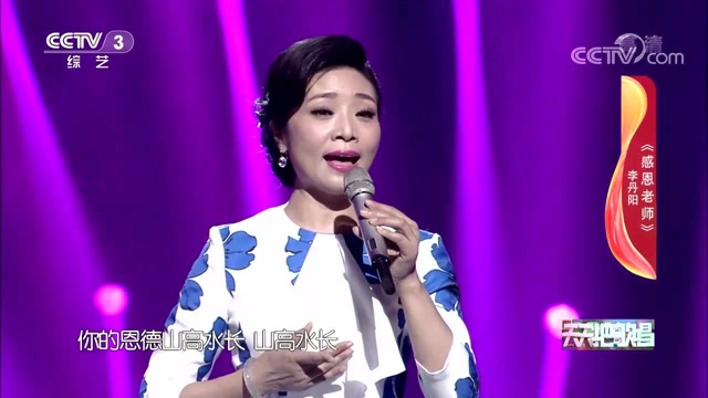 歌曲感恩老师演唱李丹阳