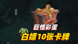哈利波特魔法觉醒：这个白嫖卡牌的小彩蛋，你不会还没有发现吧？