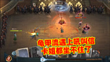 哈利波特魔法觉醒：龟甲流遇上了吼叫信，卡姐也坐不住了