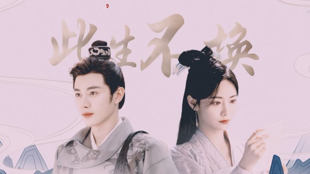 鹅剧征集令2021#许佳琪×王佑硕|吴白起×傅宣|纨绔小侯爷×端庄讣乙