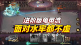哈利波特魔法觉醒：进阶版龟甲流双排，面对水牢都不怕