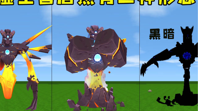 迷你世界:盘点虚空幻影的三种形态