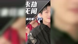 不愧是“宠妻狂魔” #女流66 #永劫无间