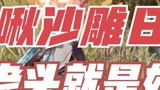 【永劫无间】老头就是好#永劫无间