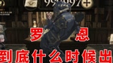 哈利波特设计师你给我出来！罗恩到底什么时候出！#哈利波特魔法觉醒