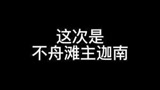 偶尔玩玩枪也不错#永劫无间  #击杀集锦