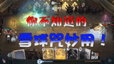 哈利波特魔法觉醒：你不知道的雪球咒妙用！见证低费出奇迹~