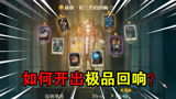 如何开出极品回响？学会这一招，你也有+2极品回响【哈利波特魔法觉醒】