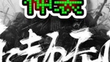 枪斗术真好用，拿到了太刀就相当于拿到了神装#永劫无间
