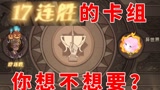 哈利波特魔法觉醒：17连胜的卡组你想不想要？完美男人之海格龙蛋#哈利波特魔法觉醒