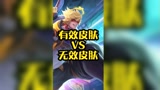 王者荣耀：有效皮肤VS无效皮肤，差距简直太大了！狼狗直接哭了？