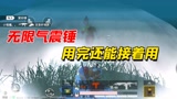 和平精英：载具能取消气震锤后摇？不耗次数可以无限使用！