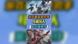 #永劫无间那个被耳机打败的玩家，你还好嘛