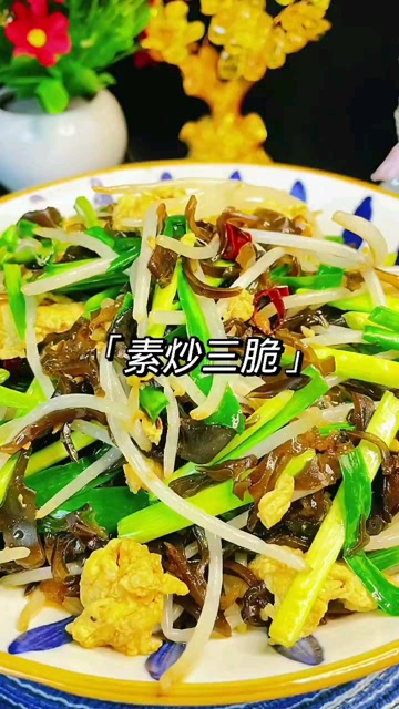 好吃的三合菜