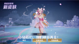 王者荣耀：6元新皮肤嫦娥的拒霜思，值得入