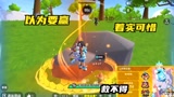 香肠派对：队友喊着要上素材，满足他们，就是结局有点惨