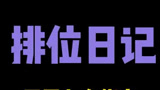 面对弩炮不要心存侥幸#永劫无间