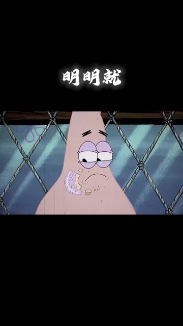 配个音给我整emo了家人们动漫派大星的一天