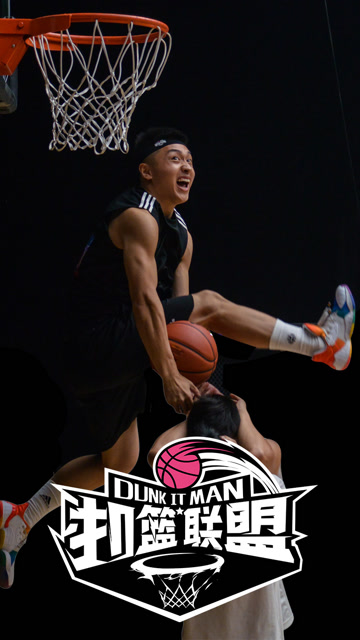 《扣篮联盟》第4期预告:陈登星矣进宏双双飞车