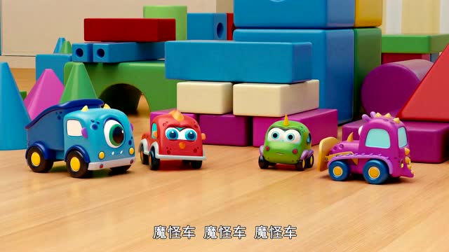 魔怪车小队  第1集 积木城堡