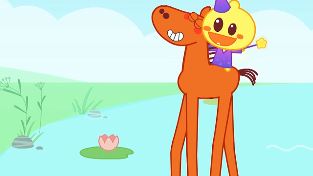 矮脚马有了长腿可以过河