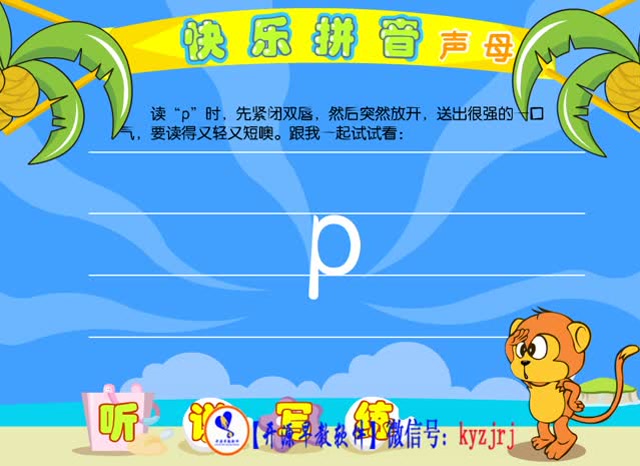 声母p 【标准汉语拼音】