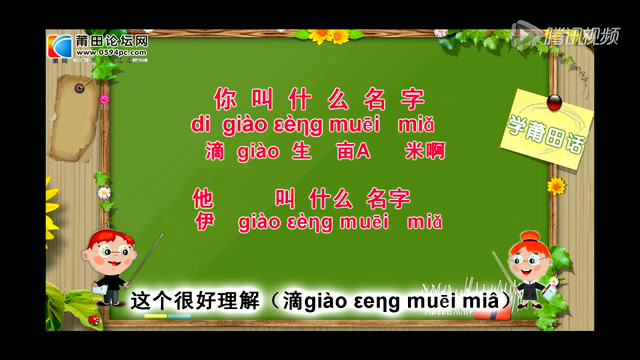 学莆田话:《莆田话教学60天速成》 第1课