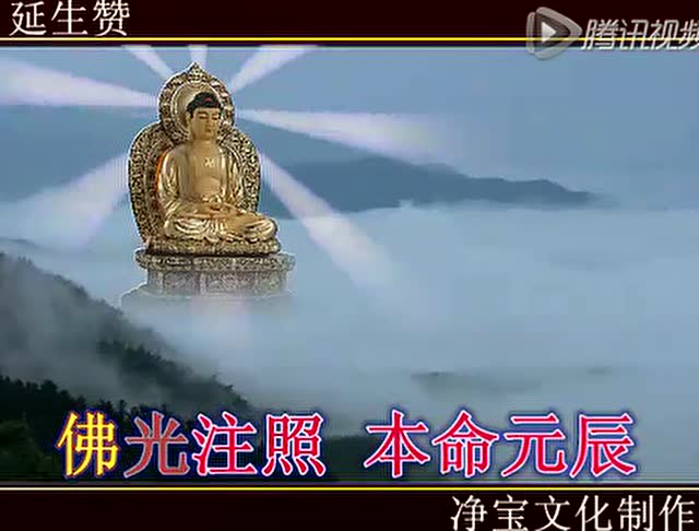 佛光注照(佛教歌曲)