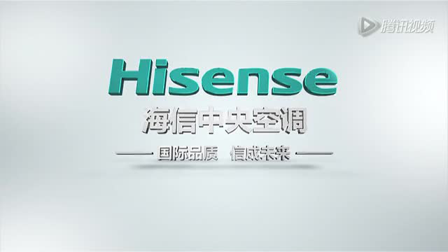 海信中央空调品牌篇