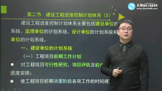 2017年监理工程师-进度控制-贾世龙