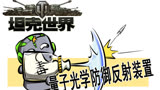 《折腾5号的坦克世界逗神实况》坦克世界最强毒奶！