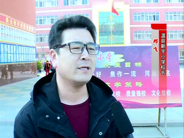 温县新宇小学举办师生运动会