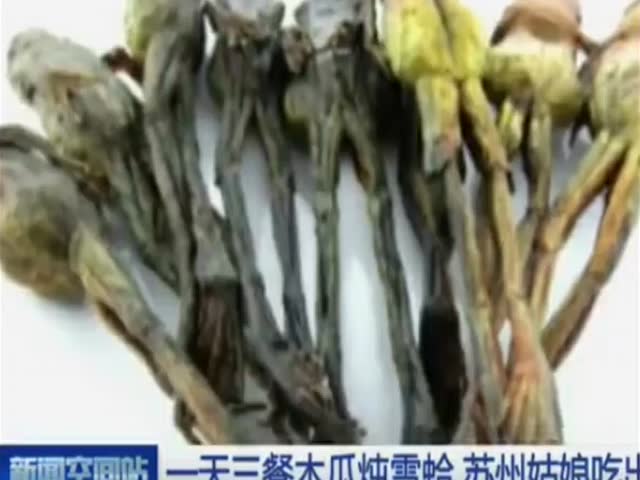 吃雪蛤吃出乳腺癌