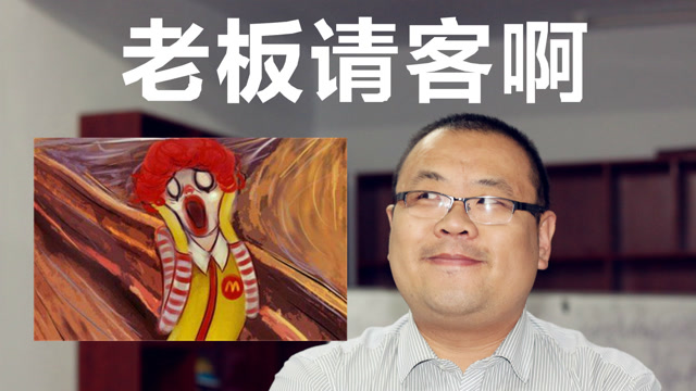 麦当劳叫金拱门?我被老板忽悠了