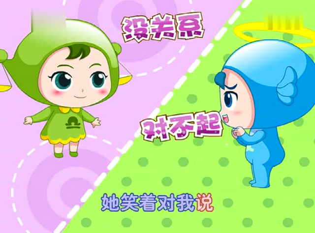 早教儿歌《对不起没关系》,做一个懂礼貌的好孩子!