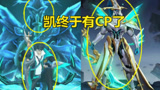 王者荣耀：凯也有伴了，这个新皮肤让他们被凑成一对