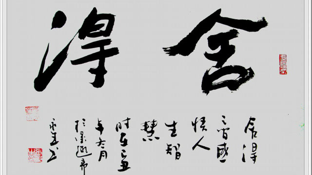 人生修炼:修心取舍